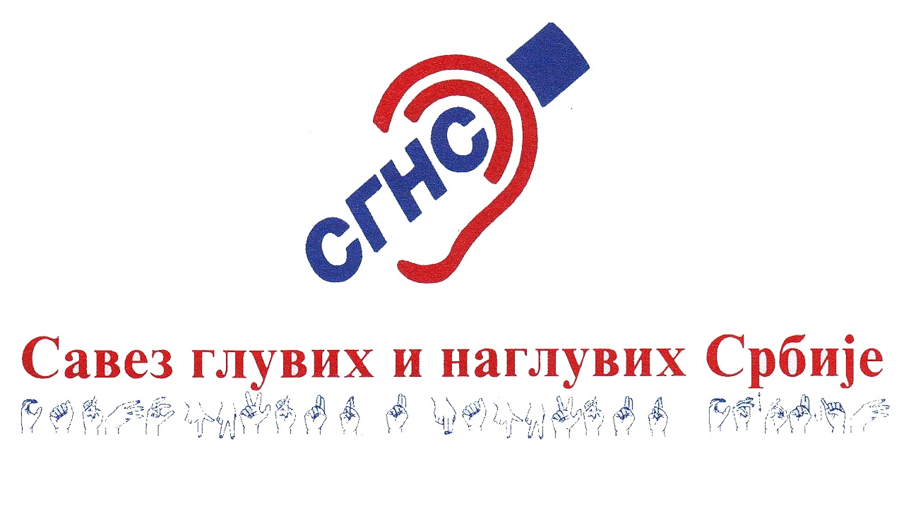 Сутра представљање Закона о употреби знаковног језика